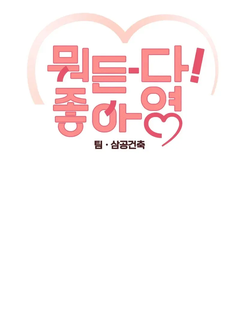 Read Mwodeun Da! Jo A-Yeong chapter 35 image 13 on Lezhin