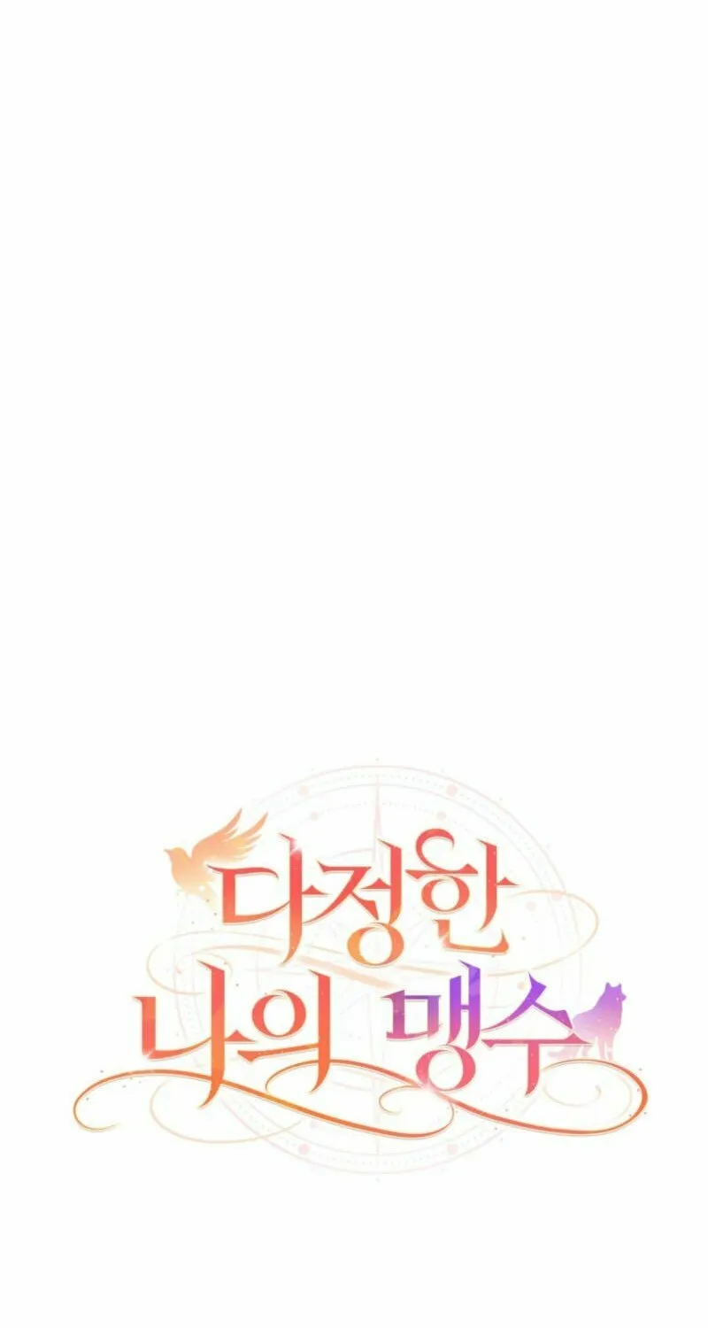 My Affectionate Beast Chapter 40 page 25 - 