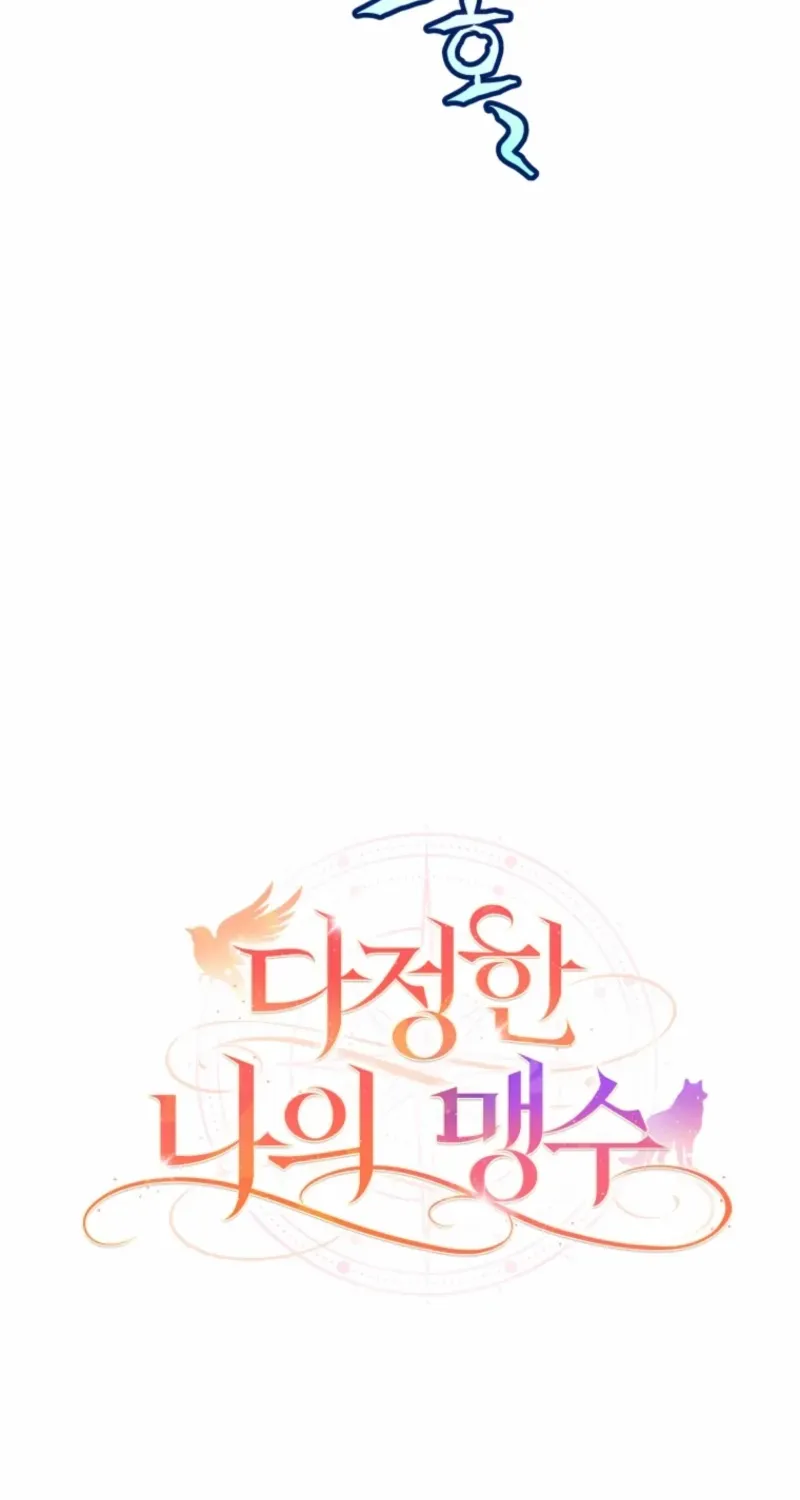 My Affectionate Beast Chapter 48 page 24 - 