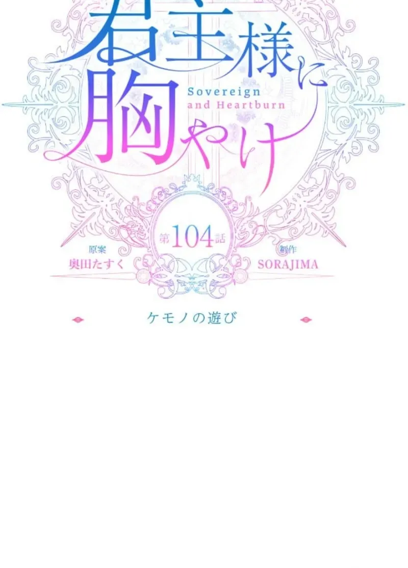 Read My Aggravating Sovereign chapter 104 image 11 on Lezhin
