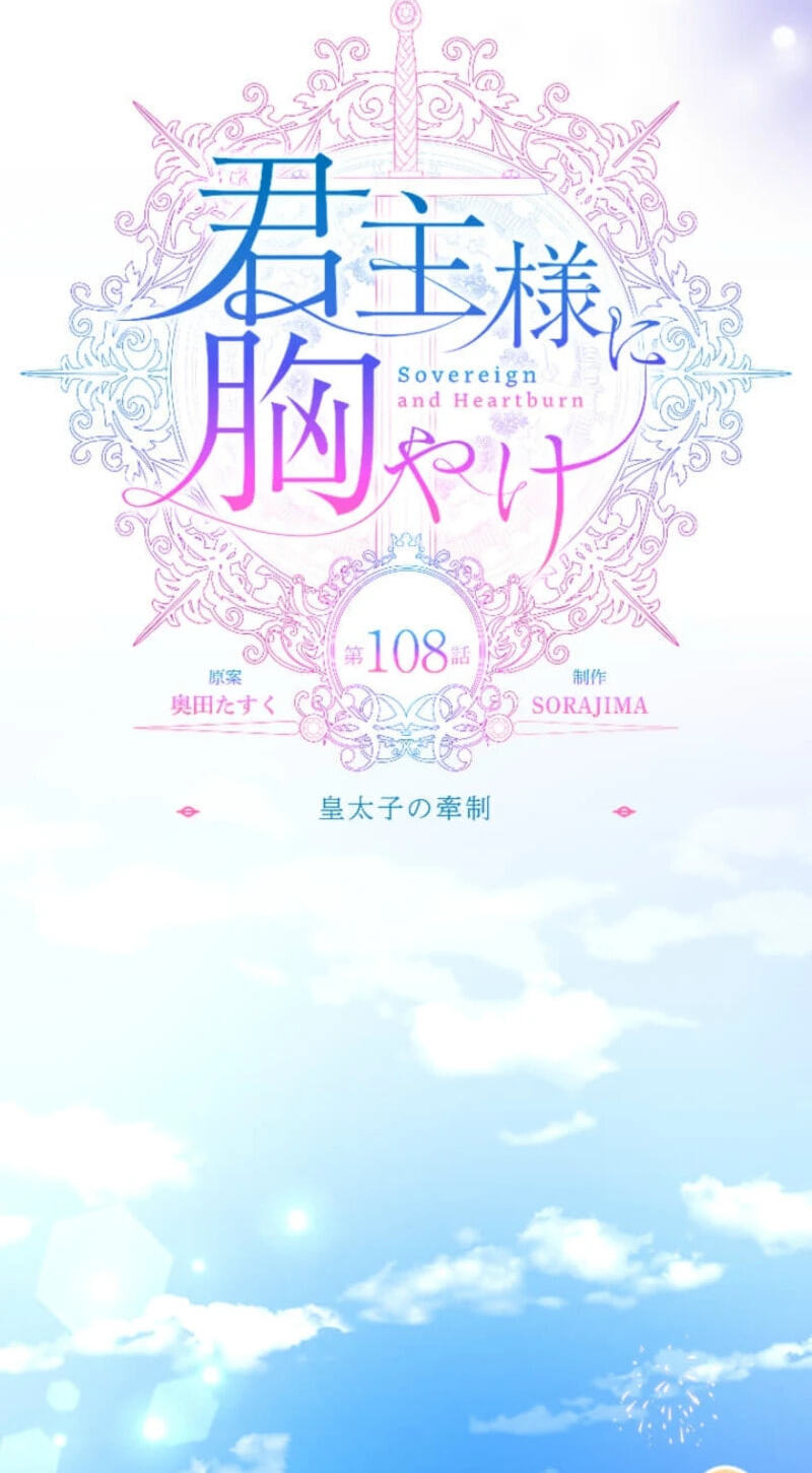 Read My Aggravating Sovereign chapter 108 image 30 on Lezhin