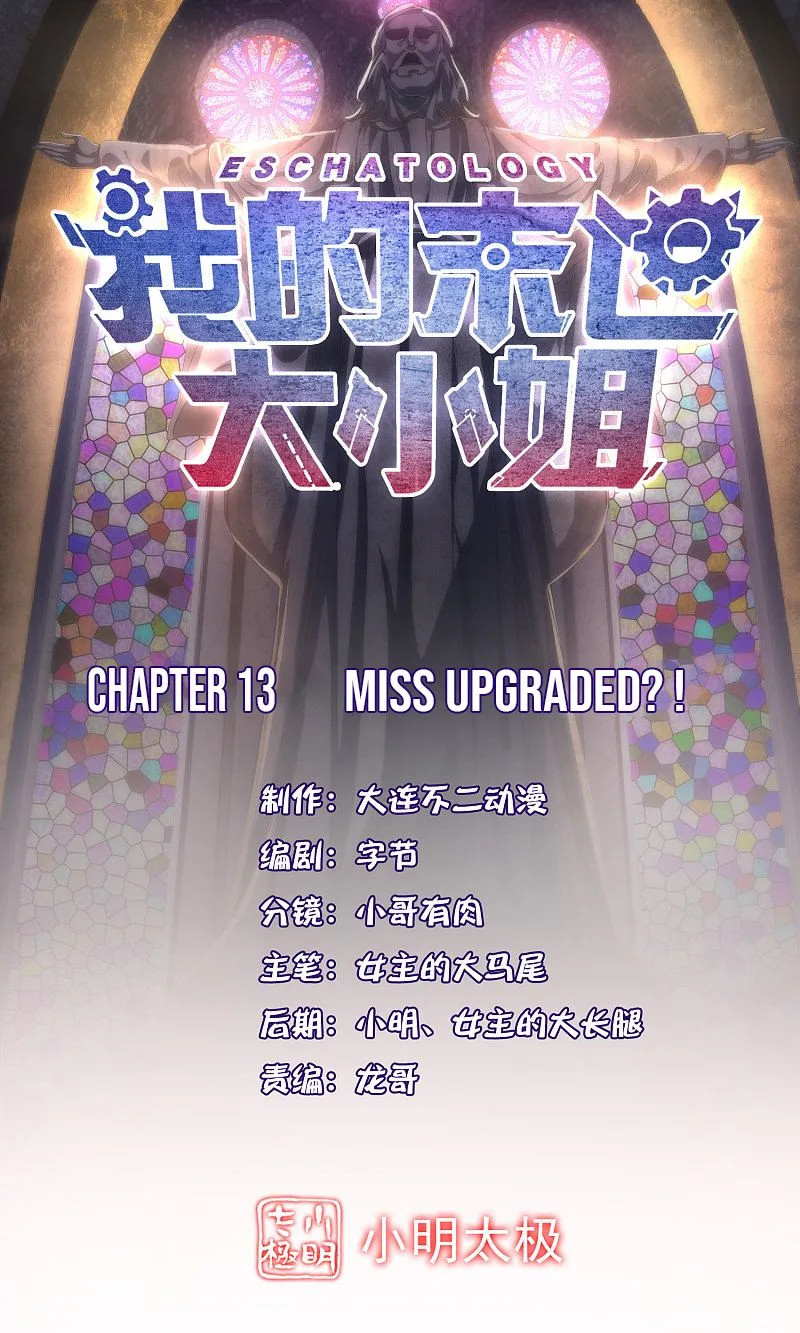 My Apocalyptic Miss Chapter 13 page 2 - 