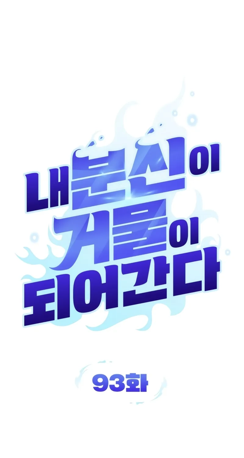 Read My Avatars’ Path to Greatness chapter 93 image 24 on Lezhin