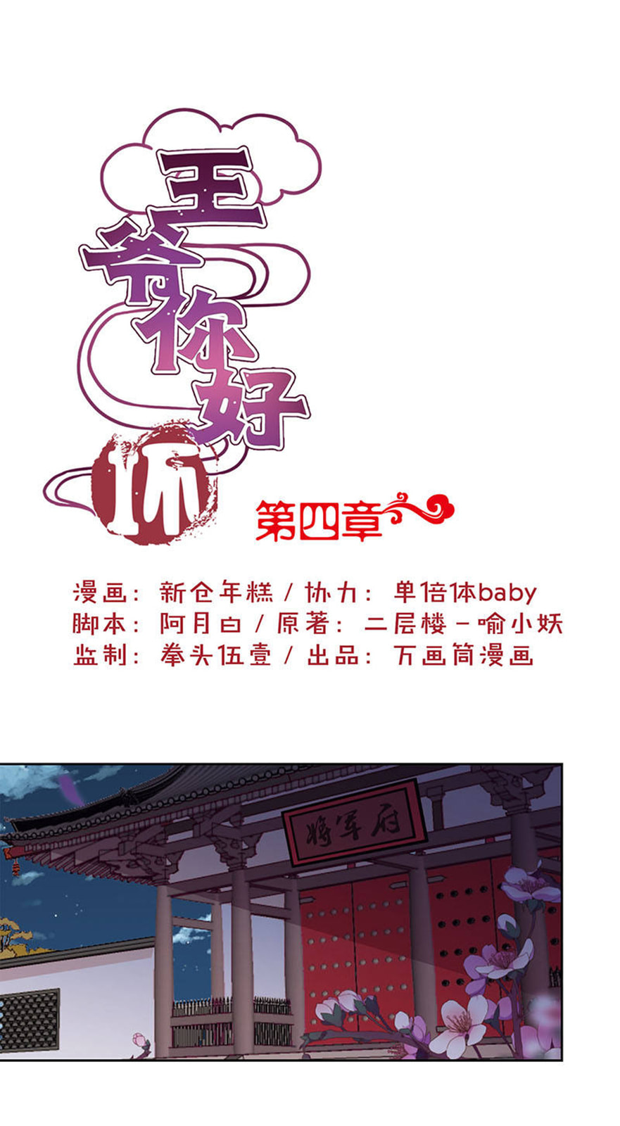 My Badboy Prince Chapter 4 page 2 - 