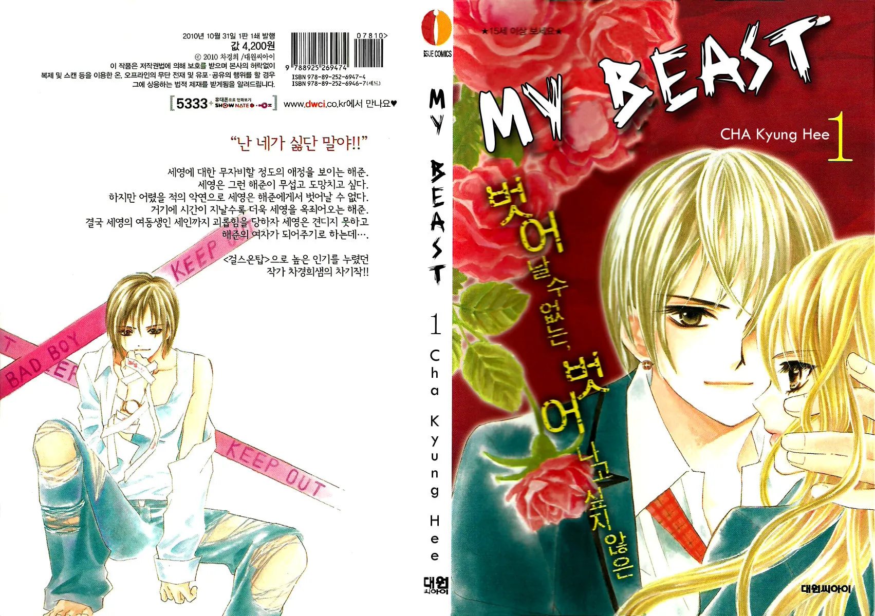 Read My Beast chapter 1 image 2 on Lezhin