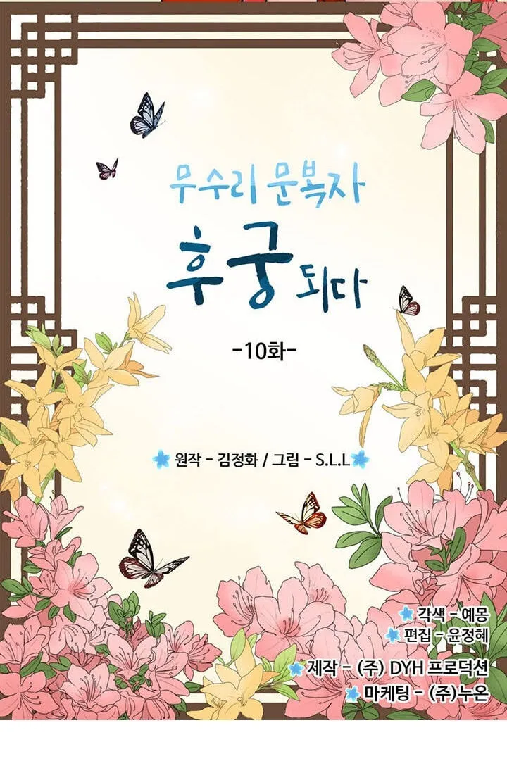 Read My Beloved Concubine chapter 10 image 3 on Lezhin