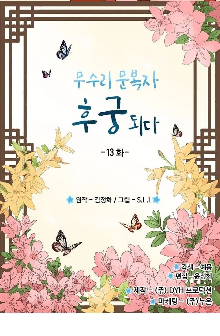 Read My Beloved Concubine chapter 13 image 3 on Lezhin