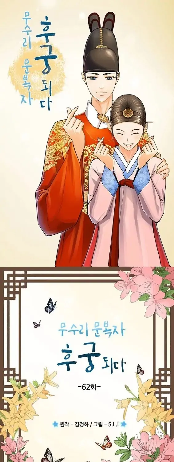 Read My Beloved Concubine chapter 62 image 0 on Lezhin