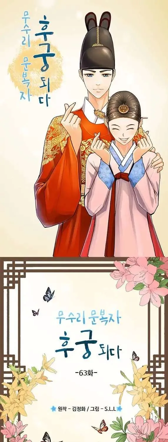 Read My Beloved Concubine chapter 63 image 0 on Lezhin
