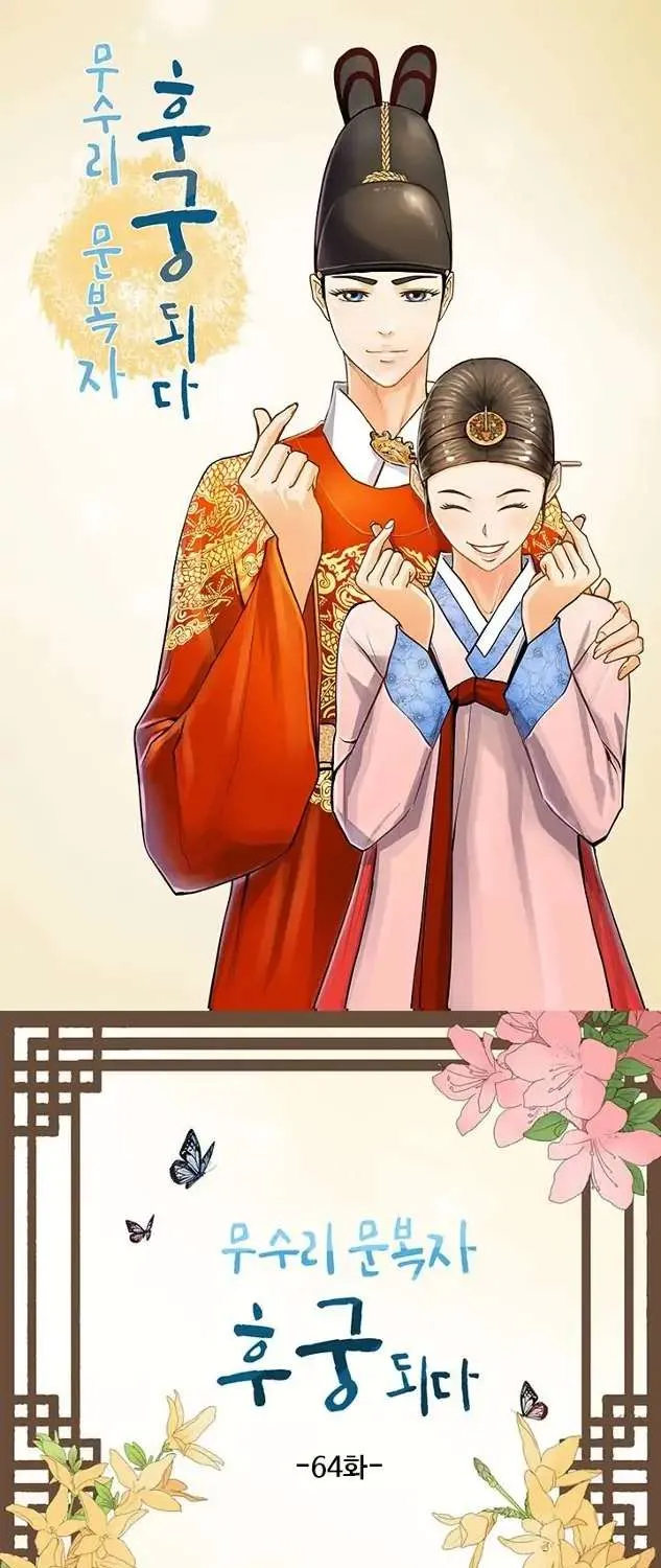Read My Beloved Concubine chapter 64 image 0 on Lezhin
