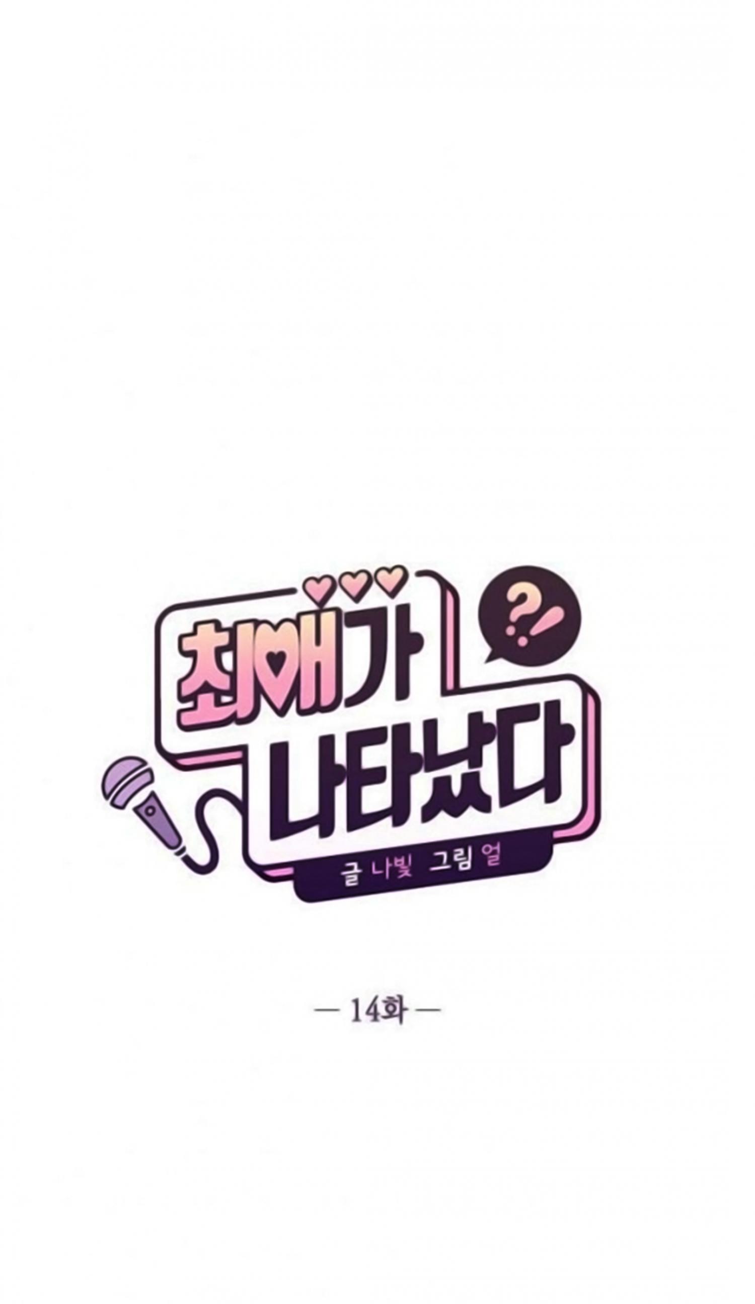 Read My Bias Appeared?! chapter 14 image 28 on Lezhin