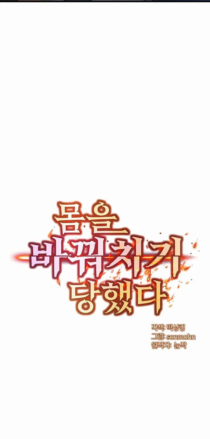 Read My Body Got Switched chapter 10 image 5 on Lezhin