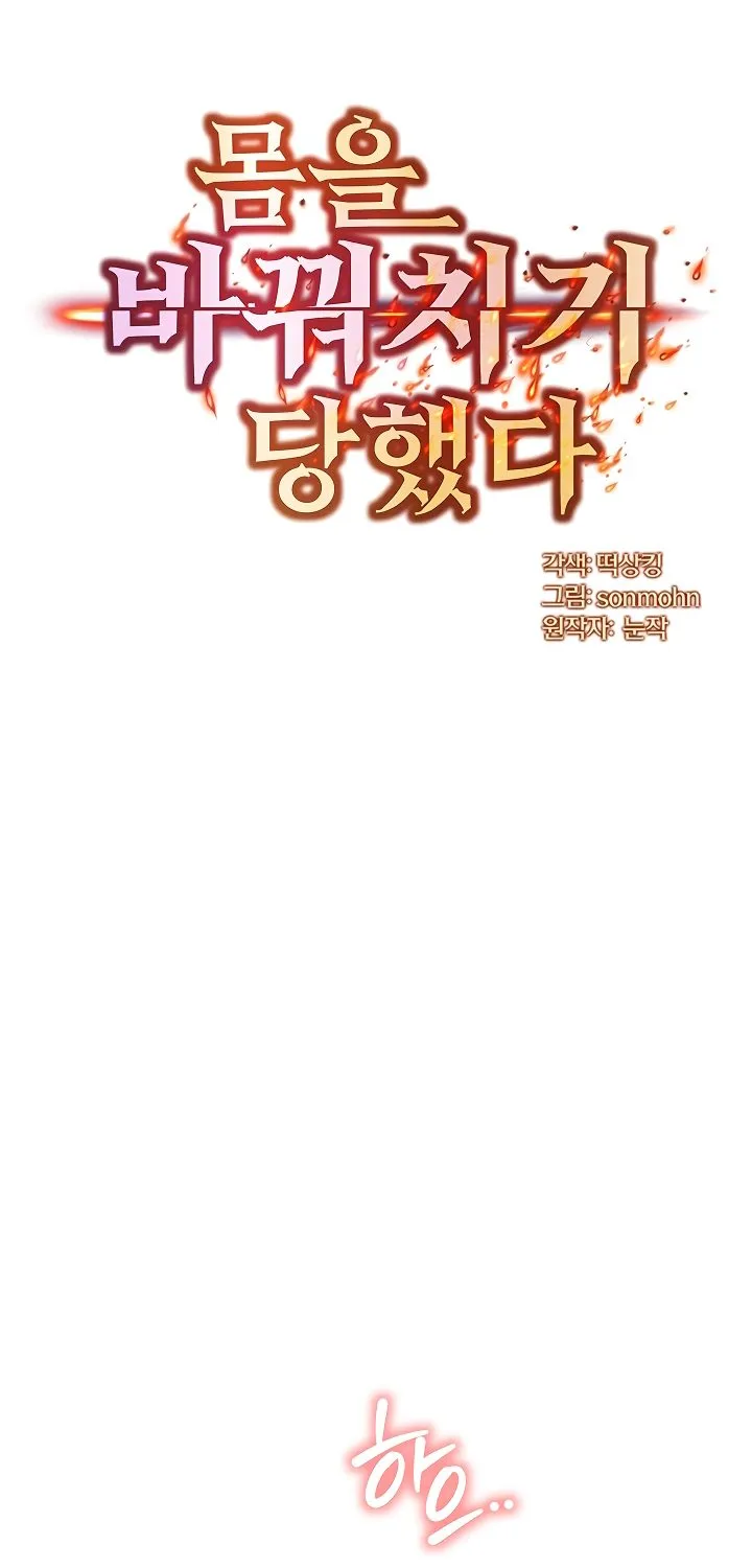 Read My Body Got Switched chapter 11 image 6 on Lezhin