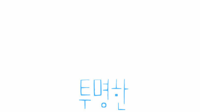 Read My Boo chapter 8 image 5 on Lezhin