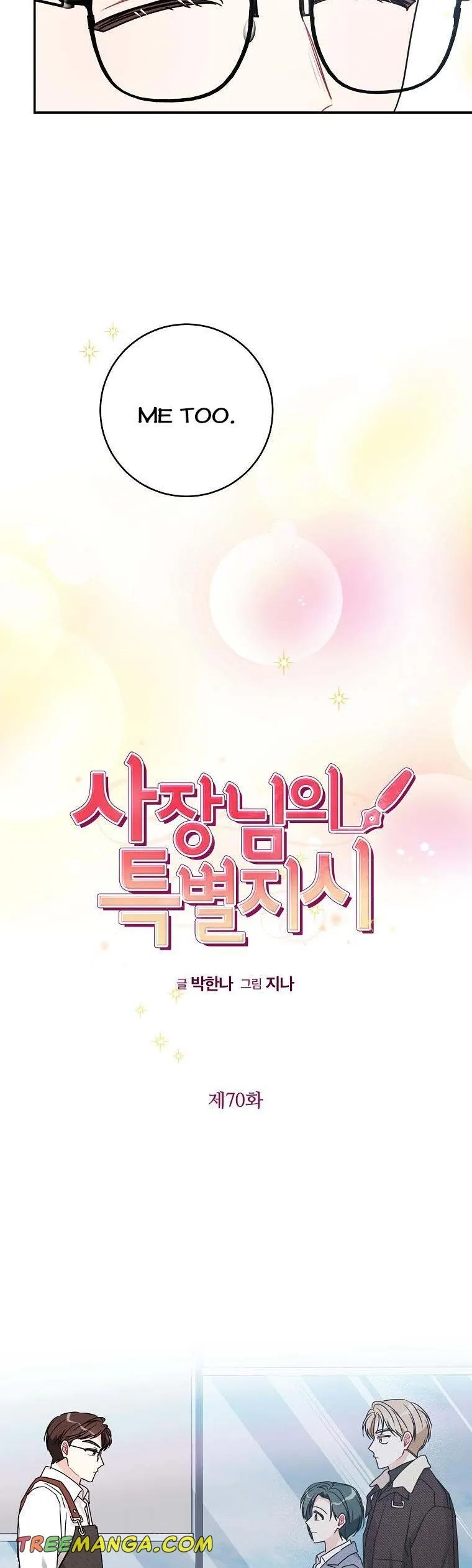 Read My Boss’s Special Request chapter 70 image 14 on Lezhin