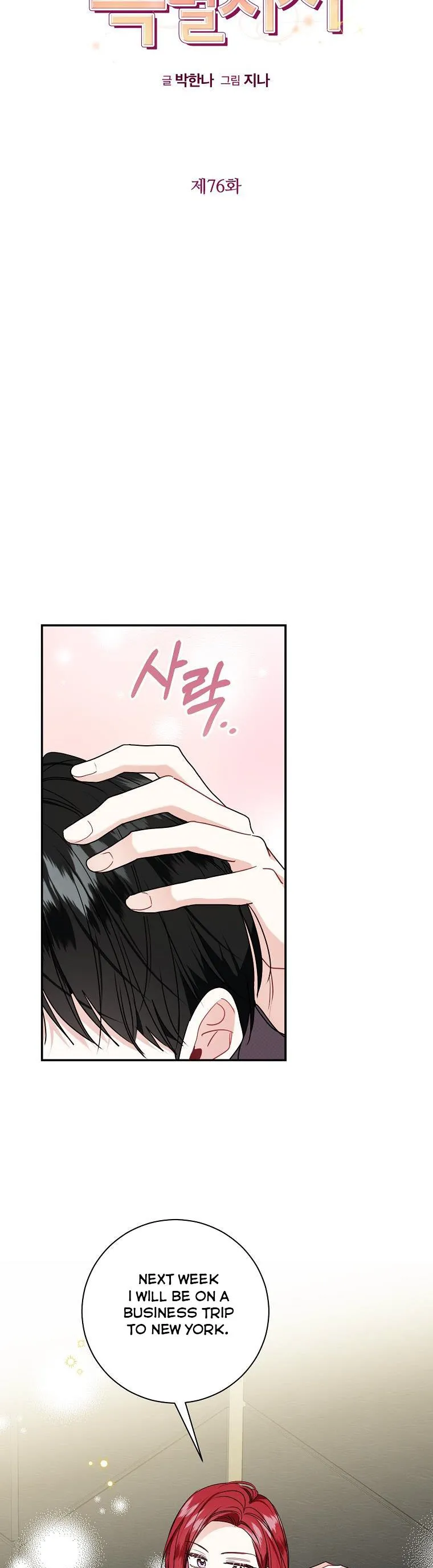 Read My Boss’s Special Request chapter 76 image 20 on Lezhin