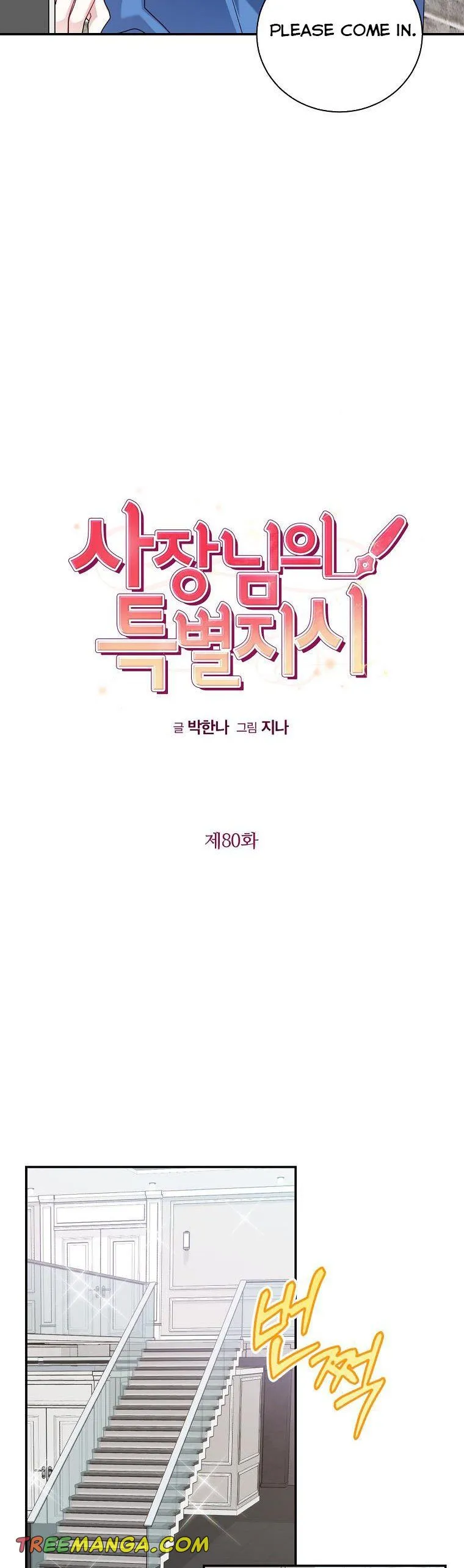 Read My Boss’s Special Request chapter 80 image 4 on Lezhin