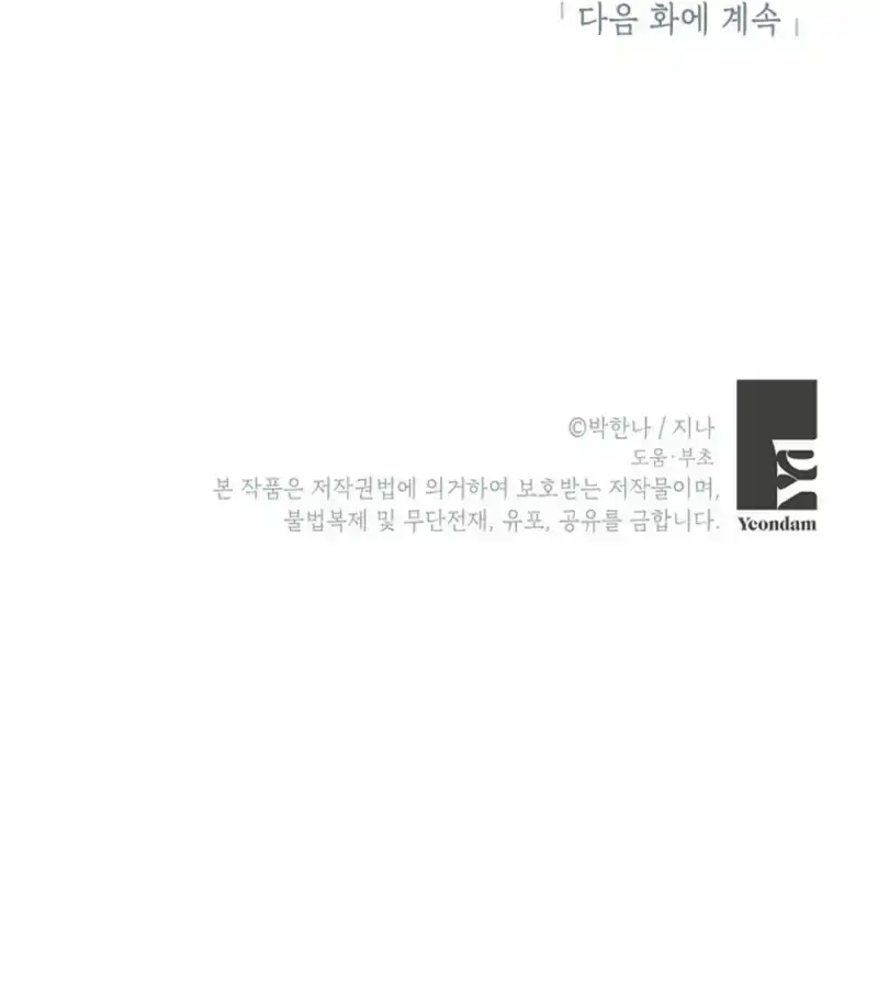 Read My Boss’s Special Request chapter 87 image 11 on Lezhin