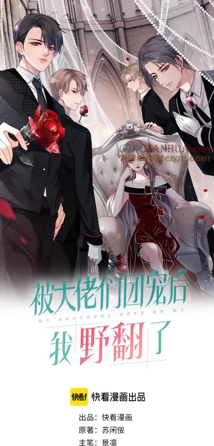 My Brothers Dote On Me Chapter 181 page 2 - 