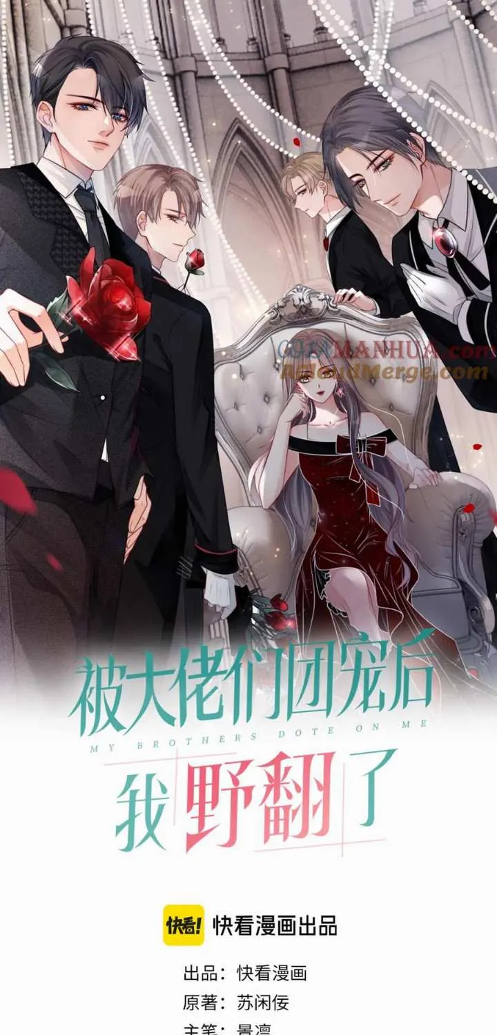 My Brothers Dote On Me Chapter 185 page 3 - 