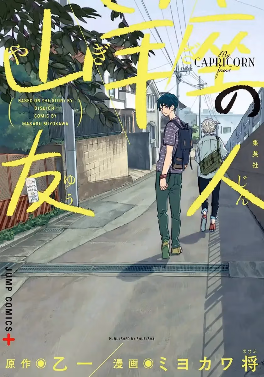 My Capricorn friend Chapter 1 page 2 - 