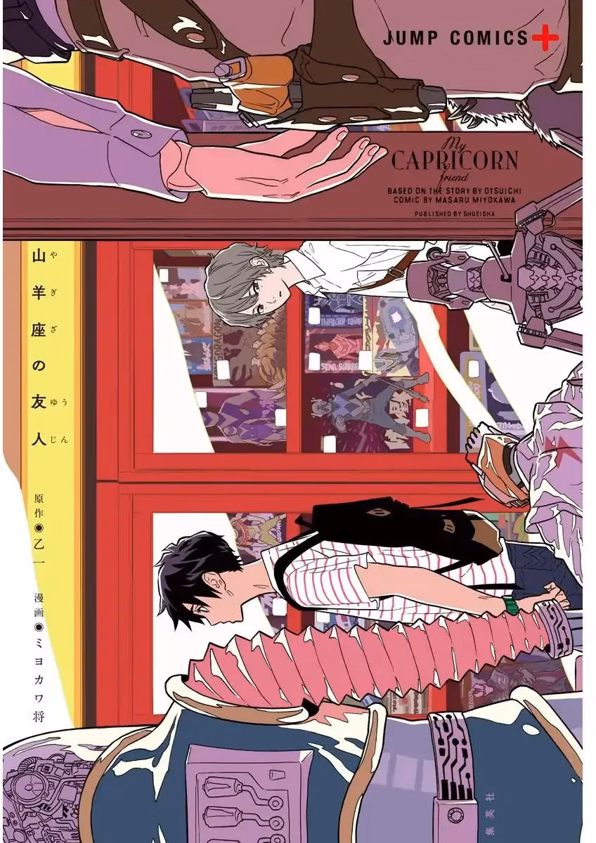 My Capricorn friend Chapter 1 page 3 - 