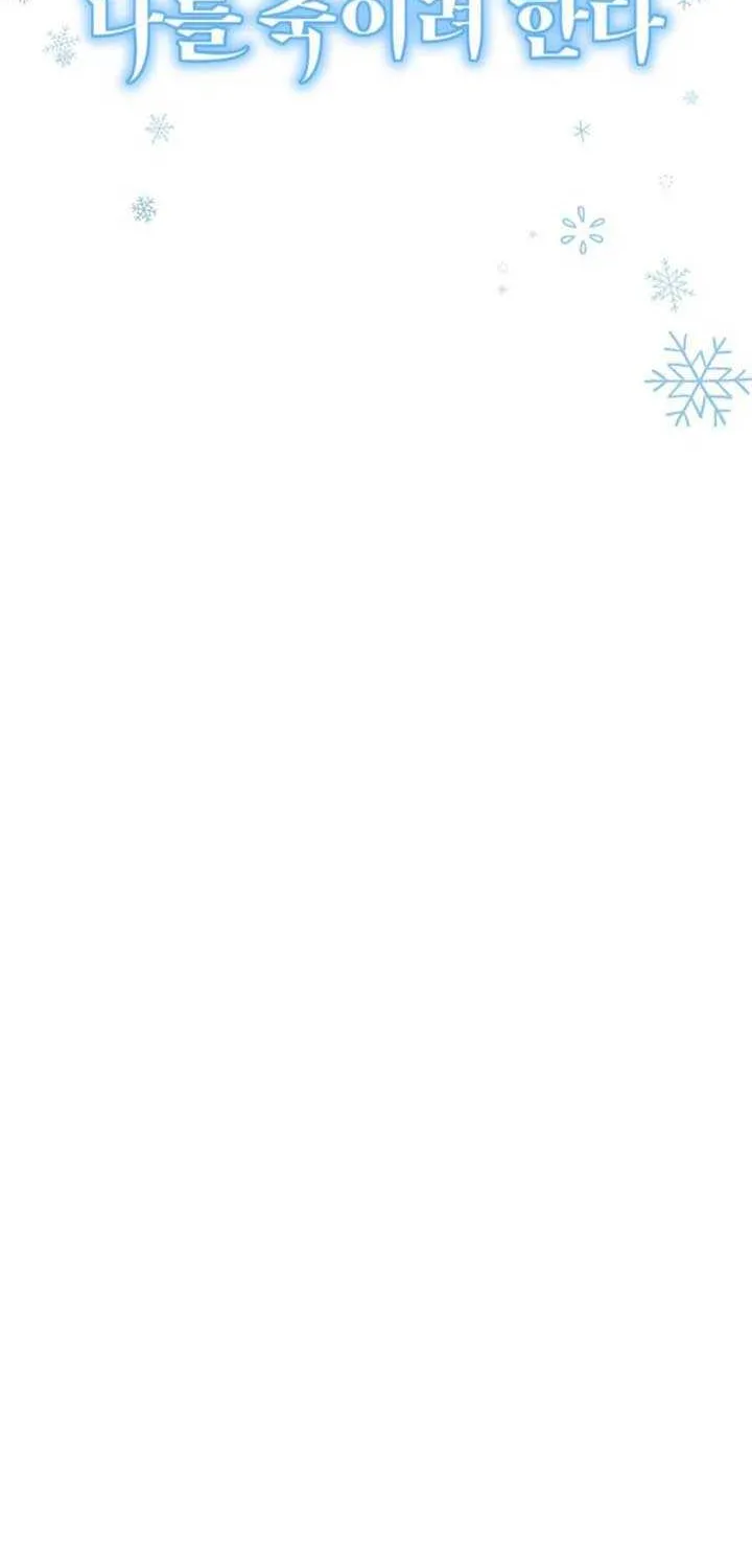 My Childhood Friends Are Trying to Kill Me Chapter 24 page 3 - 