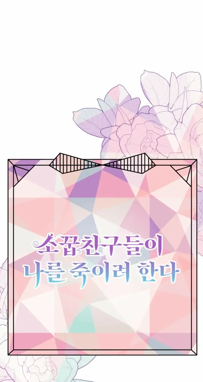 My Childhood Friends Are Trying to Kill Me Chapter 63 page 8 - 