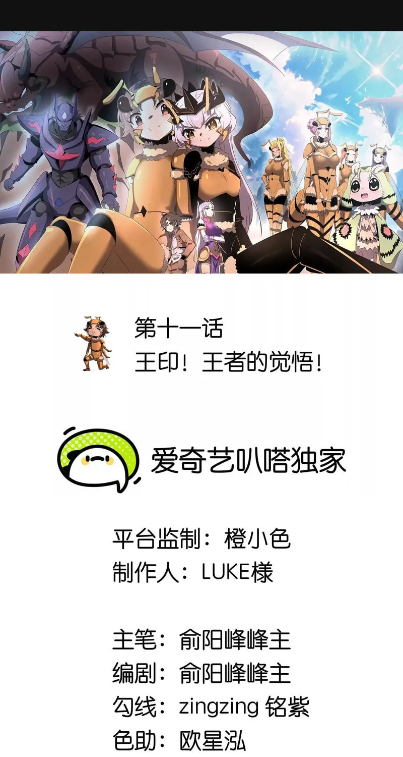 Read My Clone is the Space Bug King chapter 11 image 1 on Lezhin