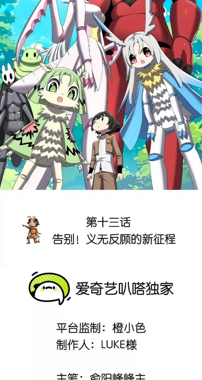 Read My Clone is the Space Bug King chapter 13 image 2 on Lezhin