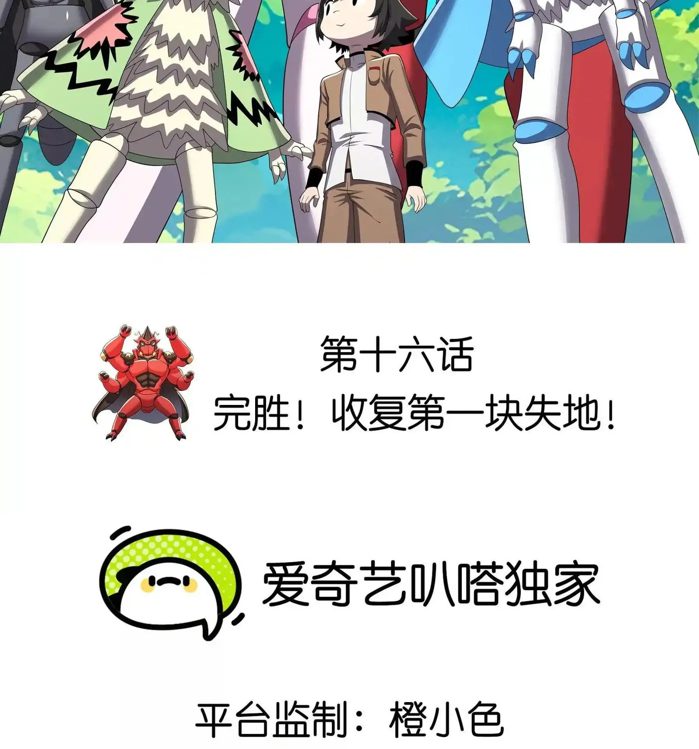 Read My Clone is the Space Bug King chapter 16 image 1 on Lezhin
