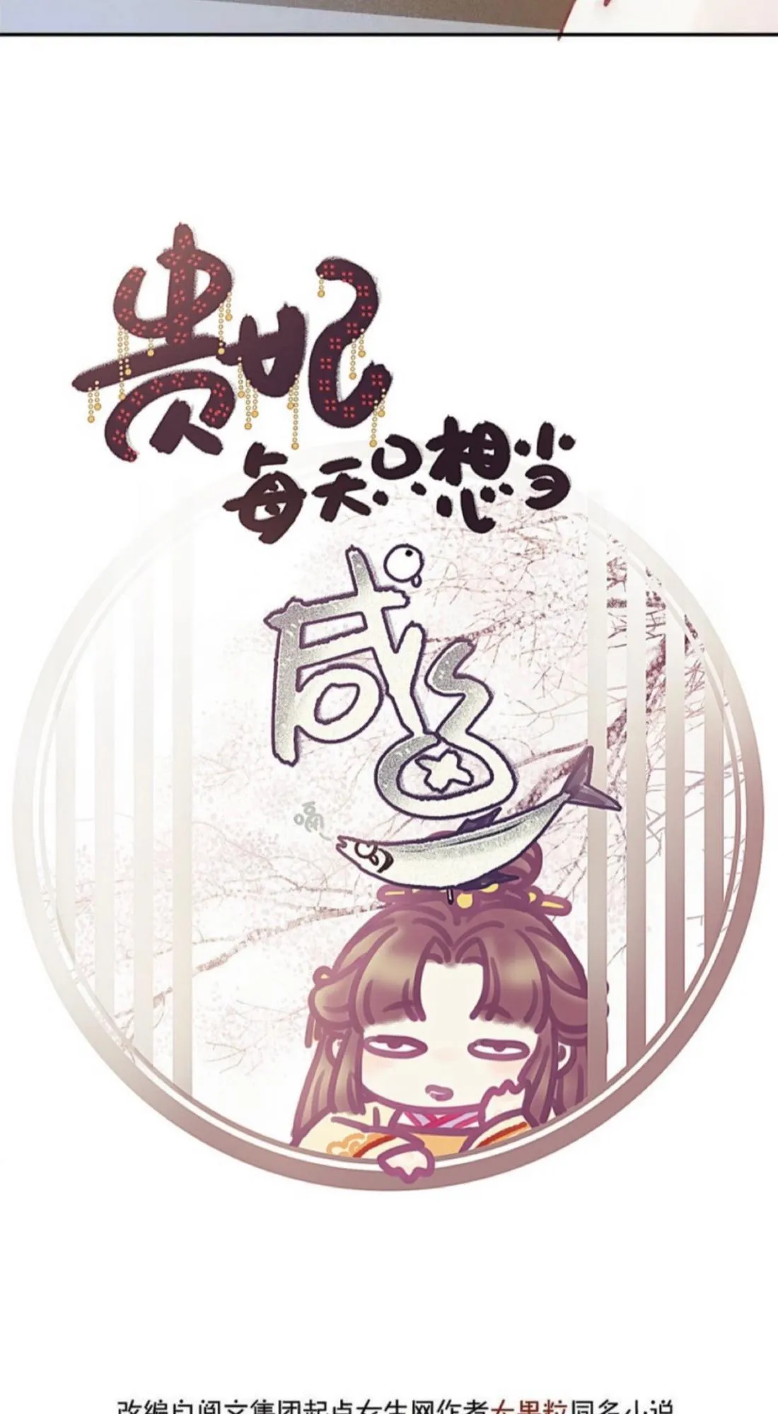 Read My Cute Concubine chapter 0 image 14 on Lezhin