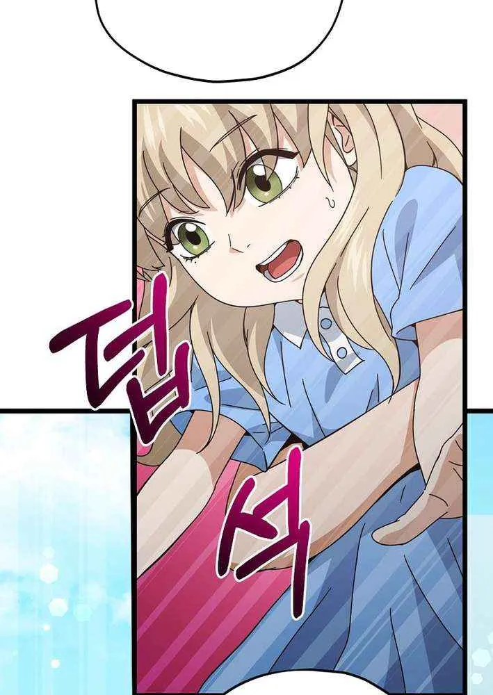 My Dad Is Too Strong Chapter 232 page 57 - 