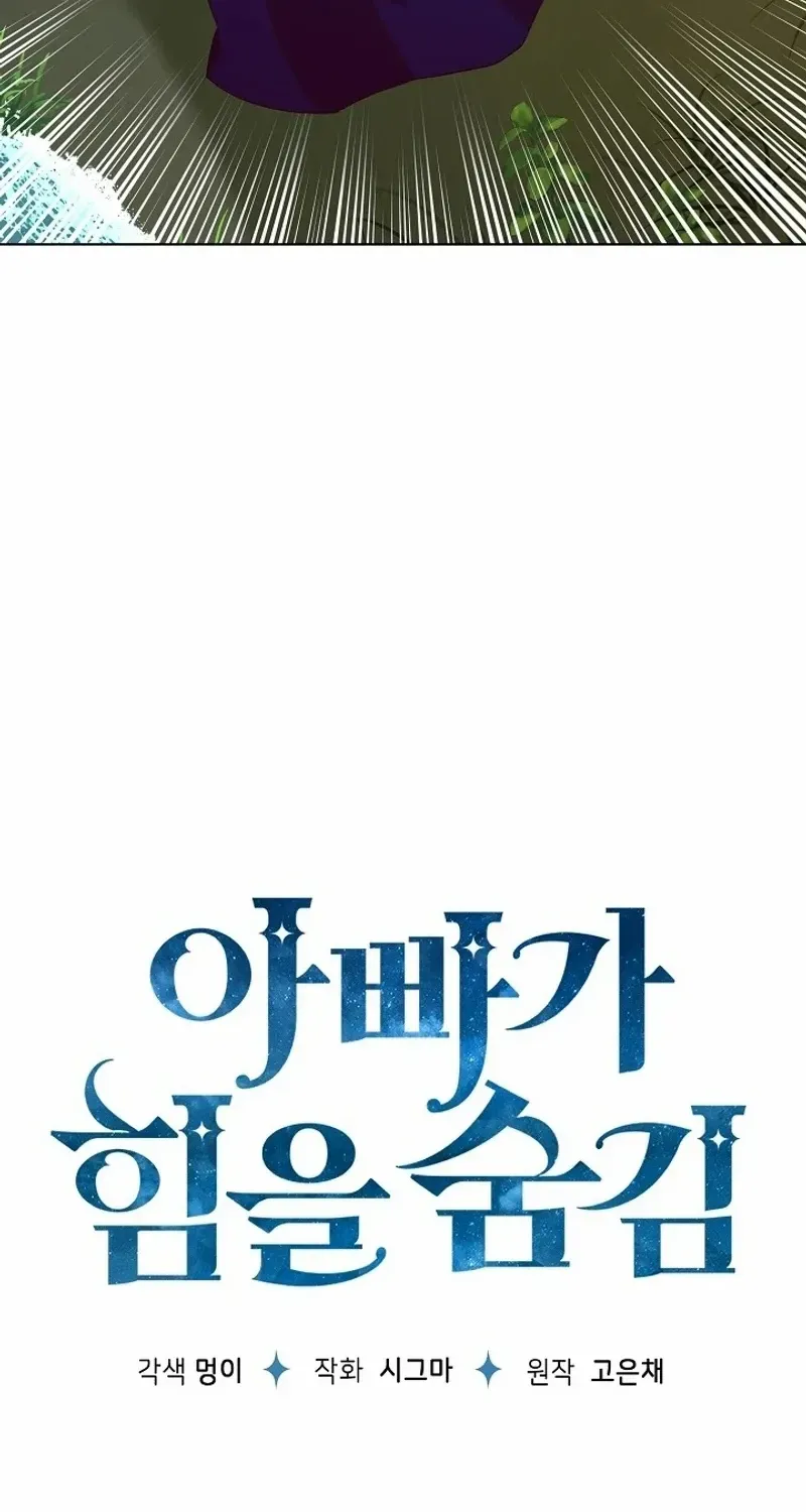 Read My Daddy Hides His Power chapter 3 image 5 on Lezhin