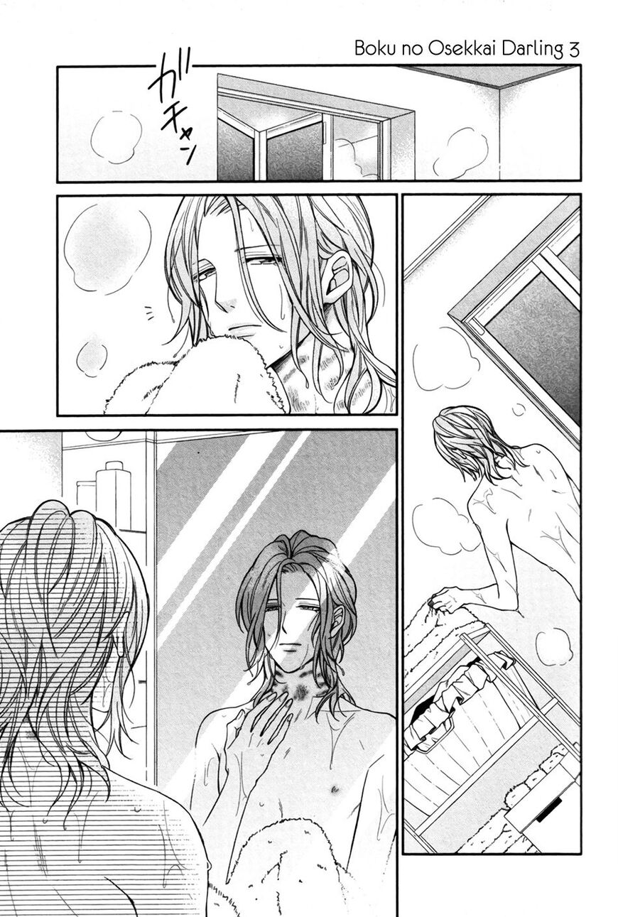 My Darling Cares Too Much About Me Chapter 3 page 2 - 