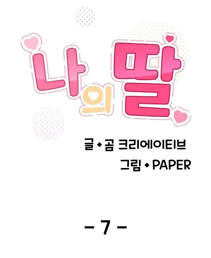 Read My Daughter chapter 7 image 18 on Lezhin