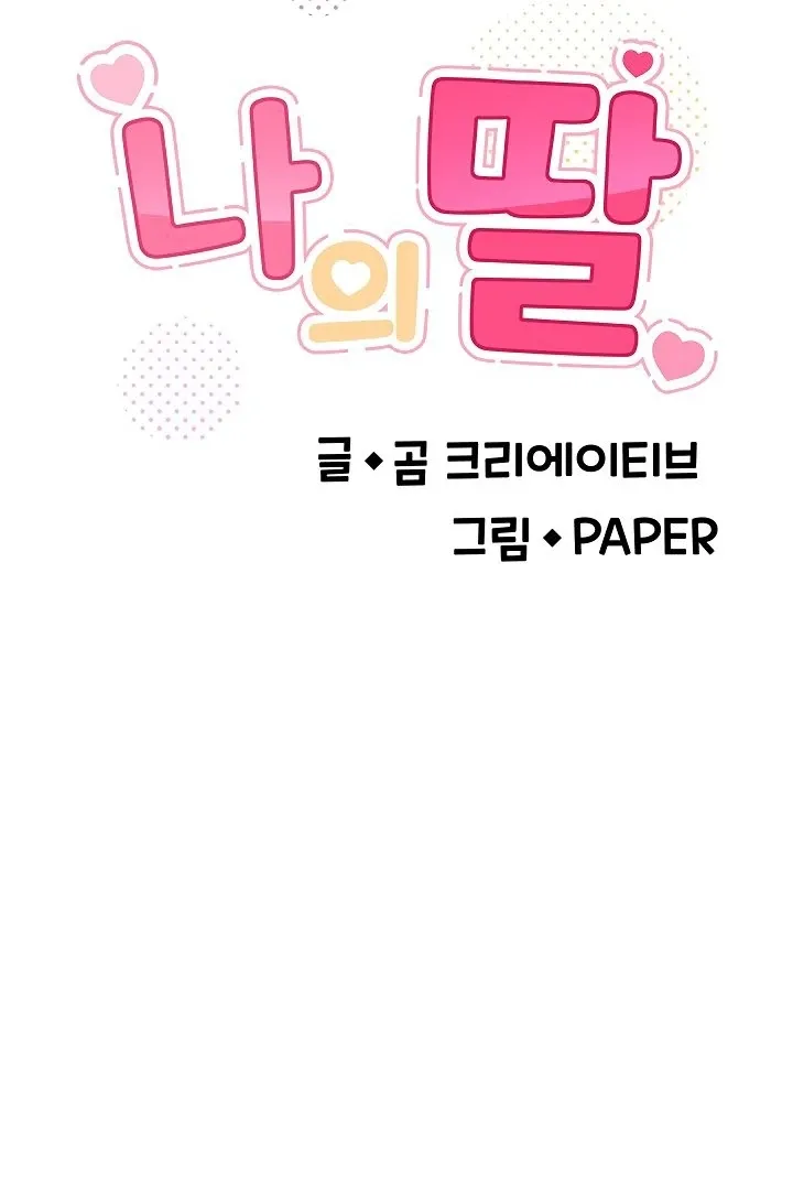 Read My Daughter chapter 8 image 5 on Lezhin