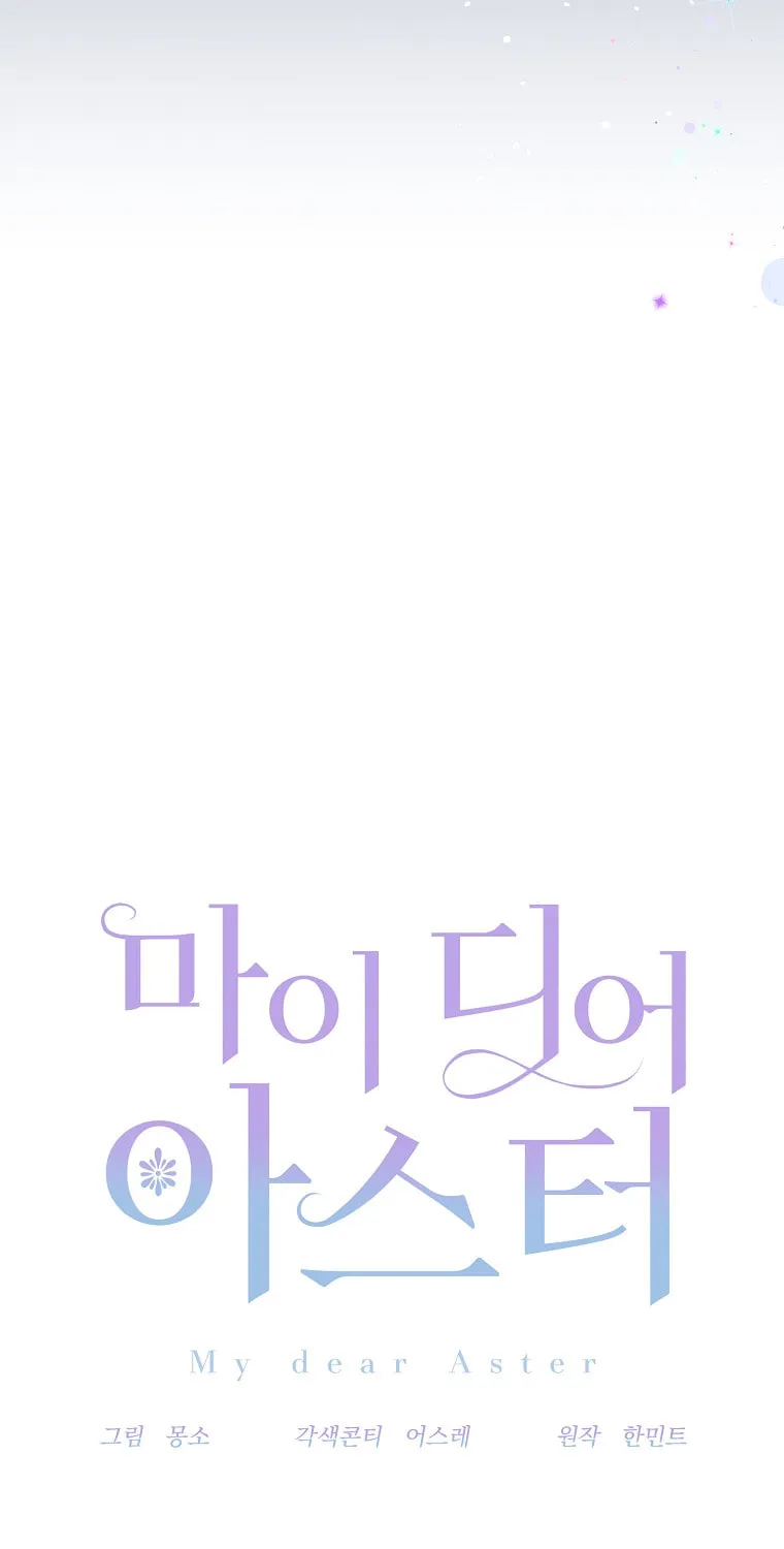 Read My Dear Aster chapter 1 image 34 on Lezhin