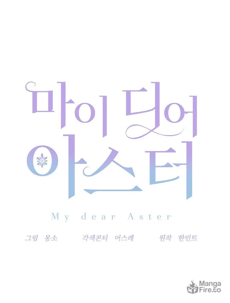 Read My Dear Aster chapter 11 image 10 on Lezhin
