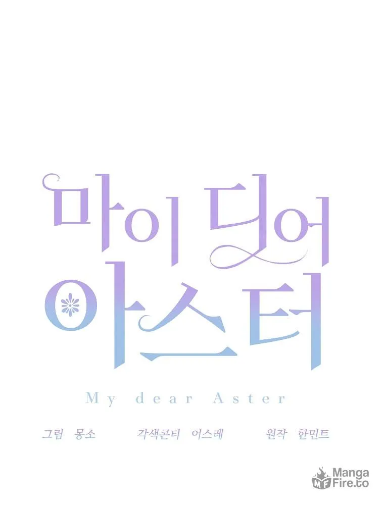 Read My Dear Aster chapter 14 image 10 on Lezhin