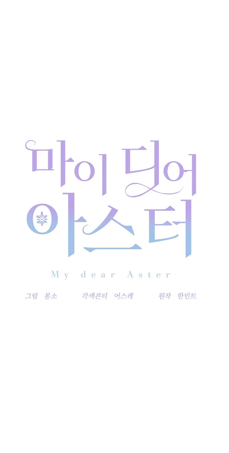 Read My Dear Aster chapter 15 image 22 on Lezhin