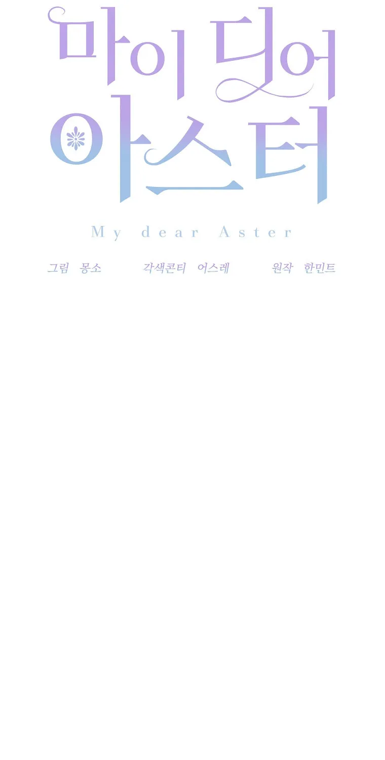Read My Dear Aster chapter 2 image 46 on Lezhin