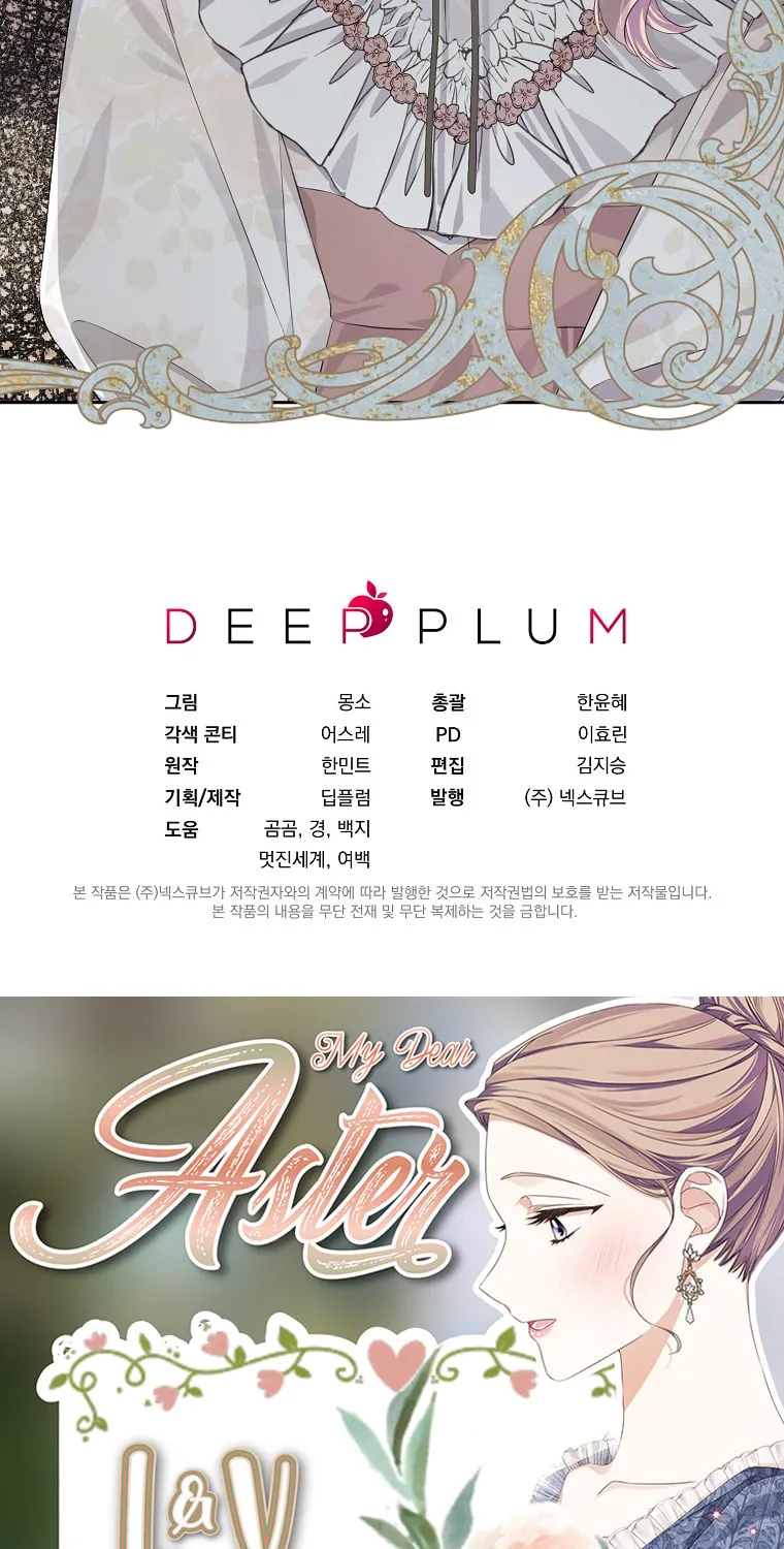 Read My Dear Aster chapter 20 image 111 on Lezhin