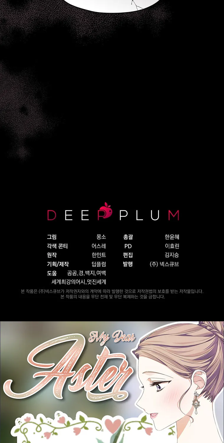 Read My Dear Aster chapter 21 image 100 on Lezhin