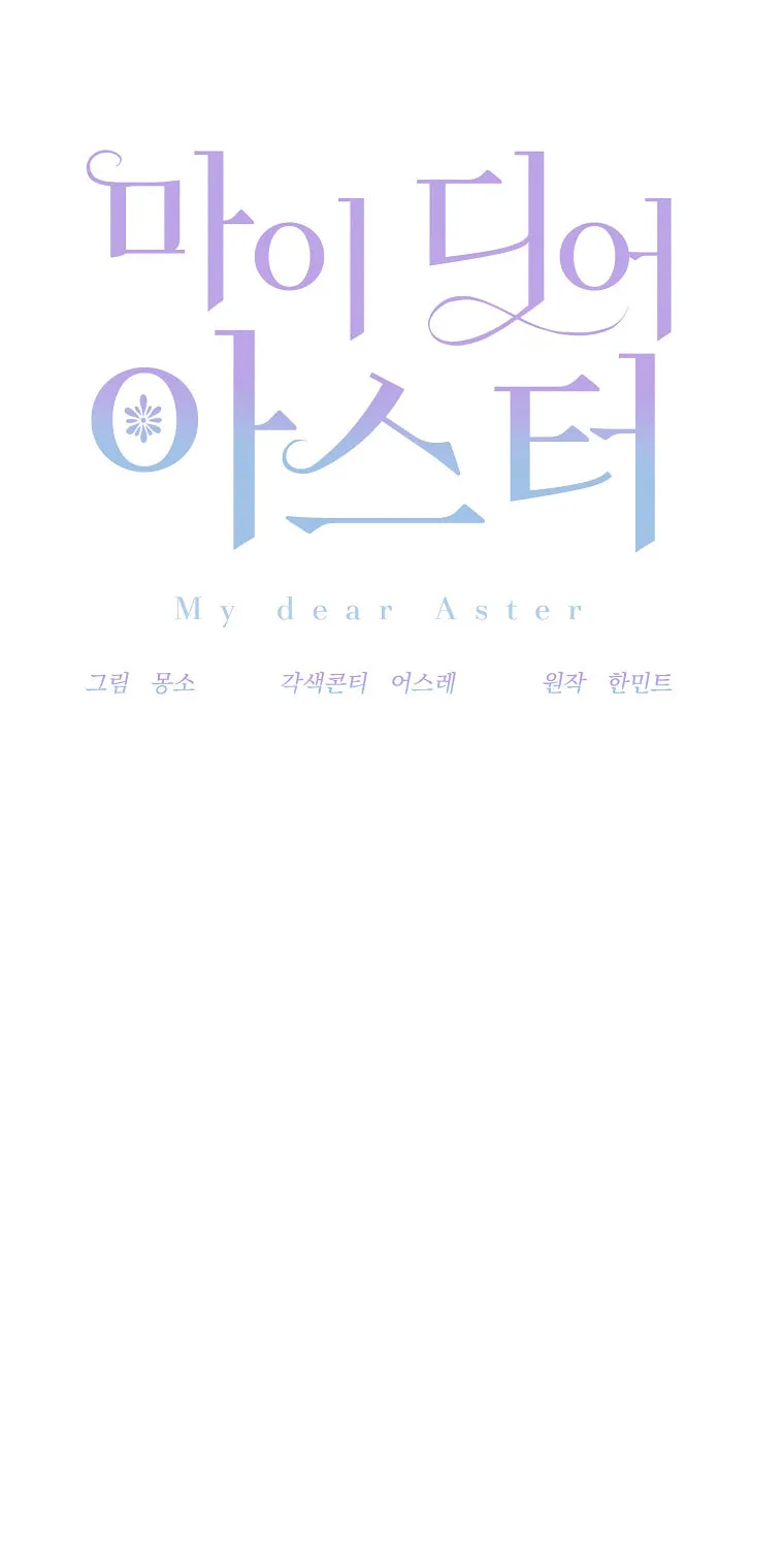 Read My Dear Aster chapter 5 image 43 on Lezhin