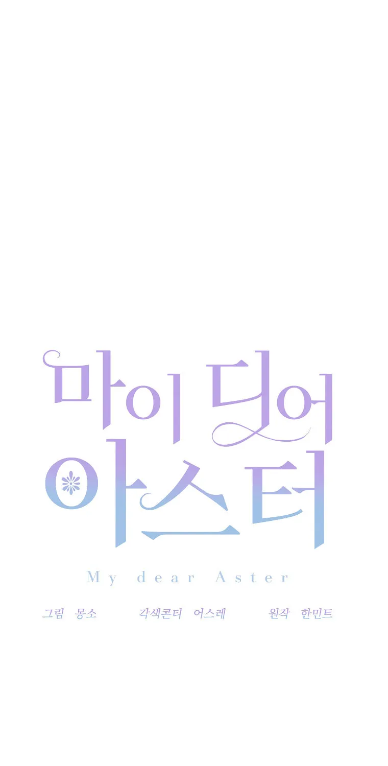 Read My Dear Aster chapter 6 image 6 on Lezhin