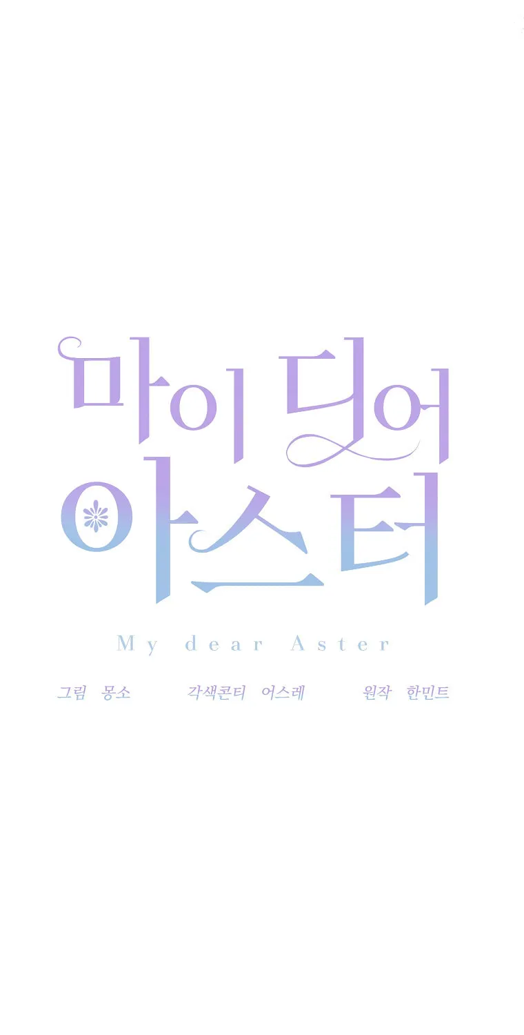 Read My Dear Aster chapter 7 image 14 on Lezhin