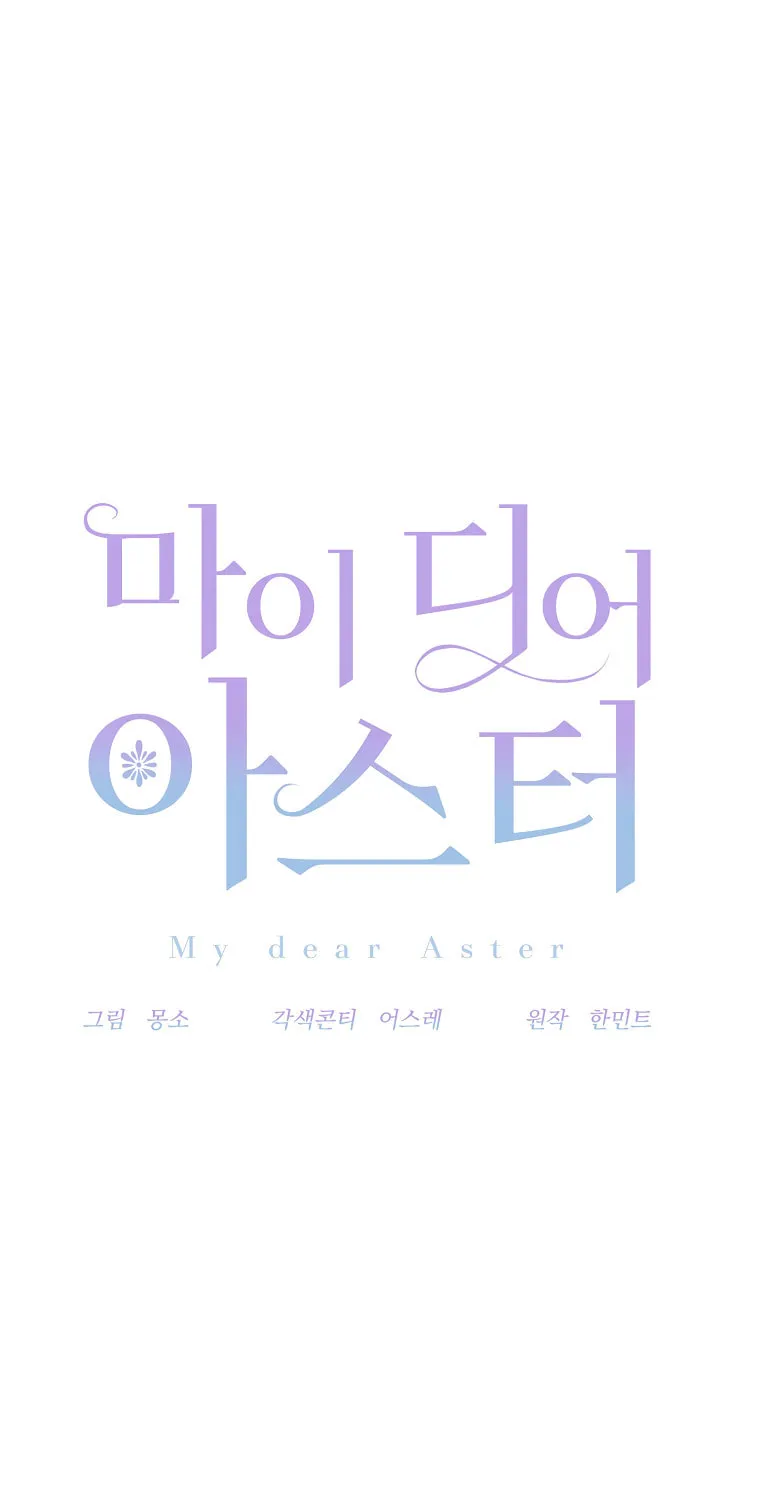 Read My Dear Aster chapter 8 image 28 on Lezhin