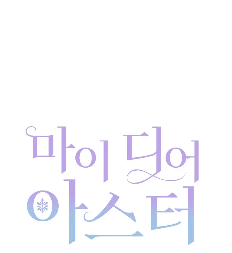 Read My Dear Aster chapter 9 image 17 on Lezhin