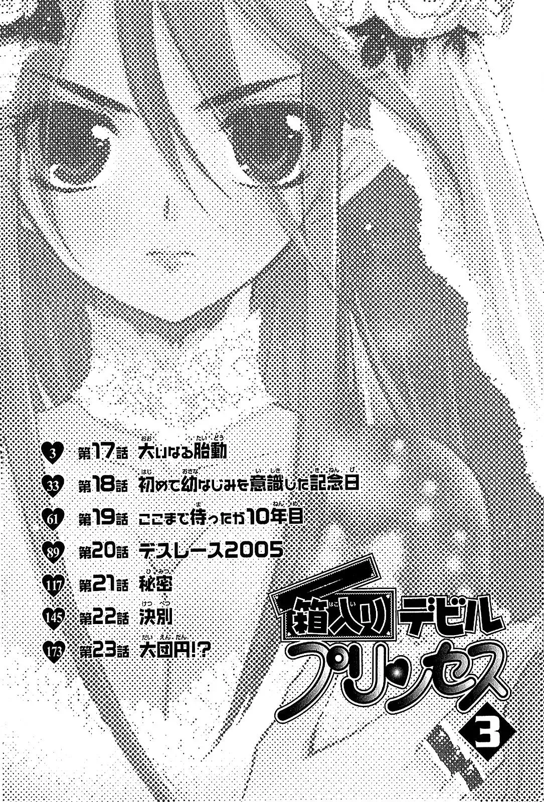 Read My Dearest Devil Princess chapter 17 image 3 on Lezhin